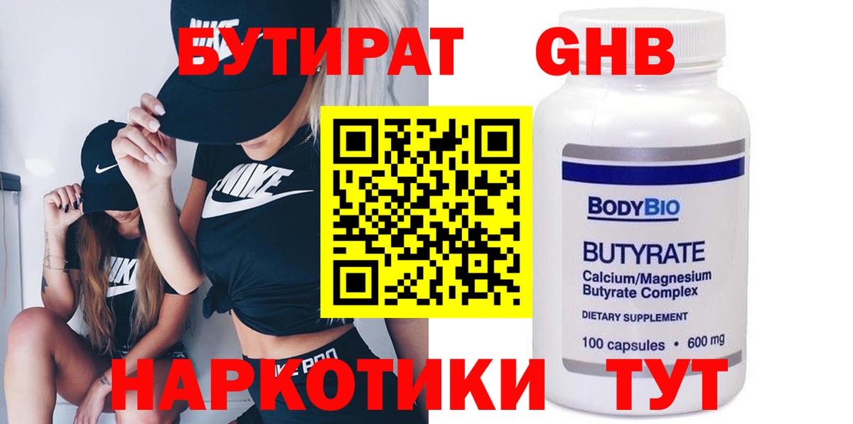 Снежинск  Бутират оксибутират  Вход с VPN 