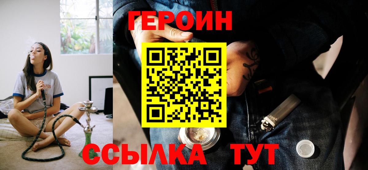 Героин Heroin Снежинск
