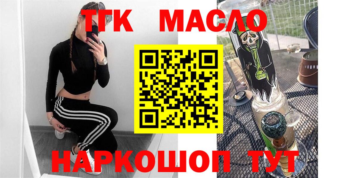 ТГК THC oil Снежинск